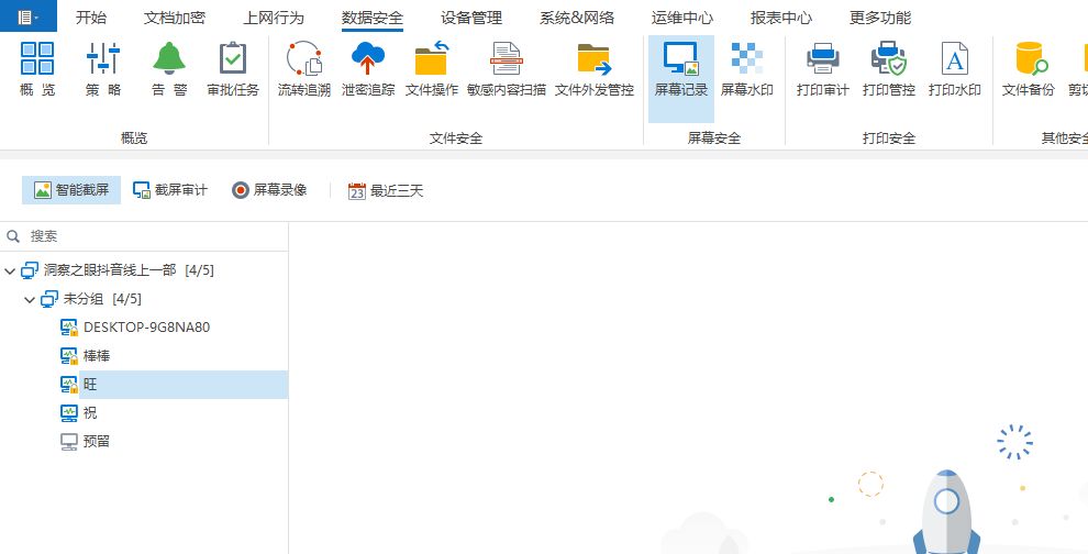 老板必看：企业局域网员工电脑屏幕监控四大实用方法(图3)