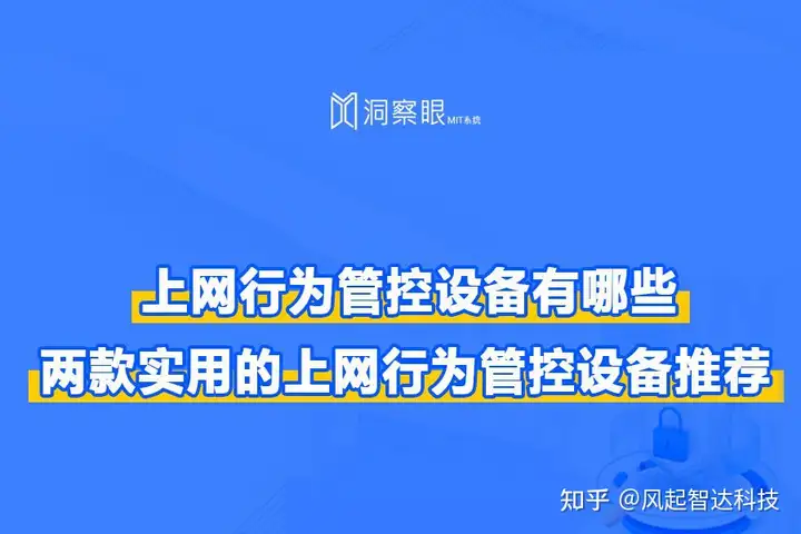 干货:上网行为网络管理系统推荐(两款上网行为管理系统介绍)(图1) 干货:上网行为网络管理系统推荐(两款上网行为管理系统介绍)(图1)