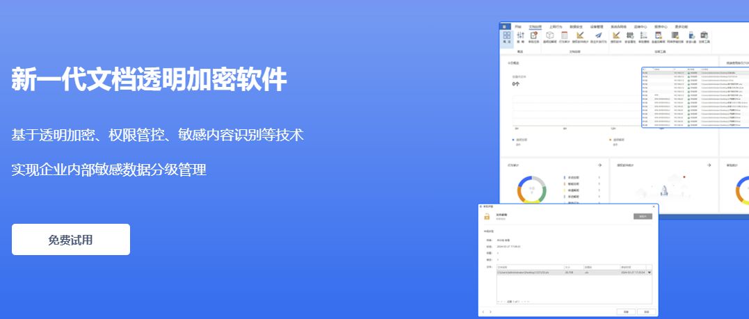 精选！企业加密软件排行榜｜2024年企业加密利器TOP10(图2)