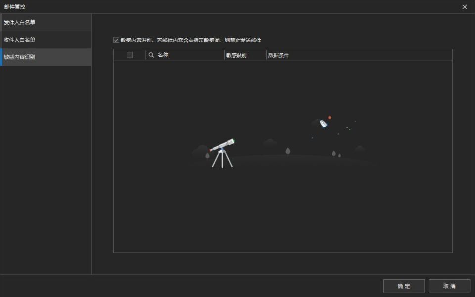 如何对员工的邮件进行监控? | 怎么设置邮箱监控功能?(图5) 如何对员工的邮件进行监控? | 怎么设置邮箱监控功能?(图5)