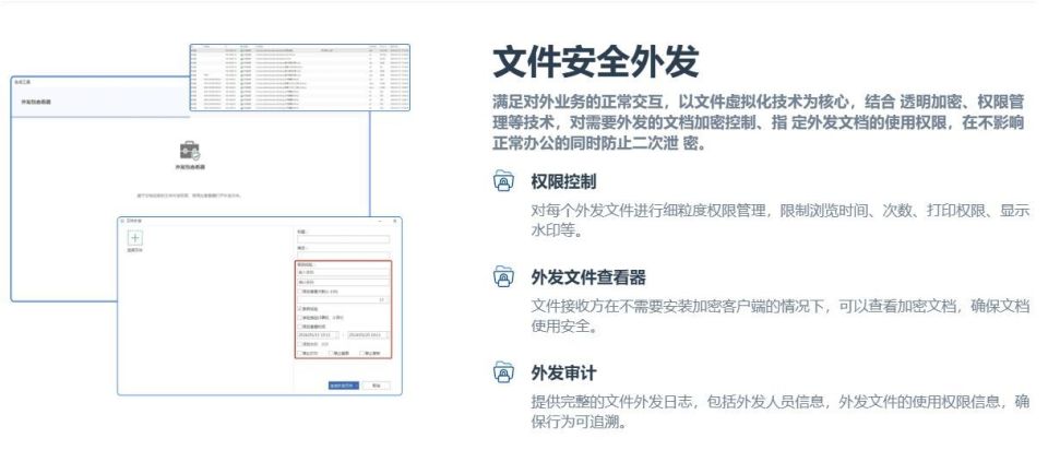 文件外发管控怎么做?六大策略让文件不再滥发泄密(图3) 文件外发管控怎么做?六大策略让文件不再滥发泄密(图3)