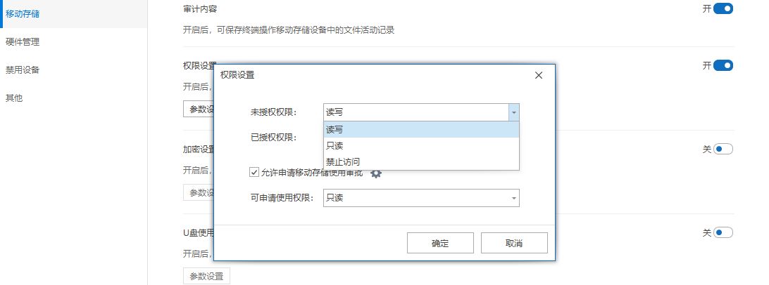 U盘防复制防拷贝软件推荐：精选四款U盘防护软件，2024年安全必备(图3)