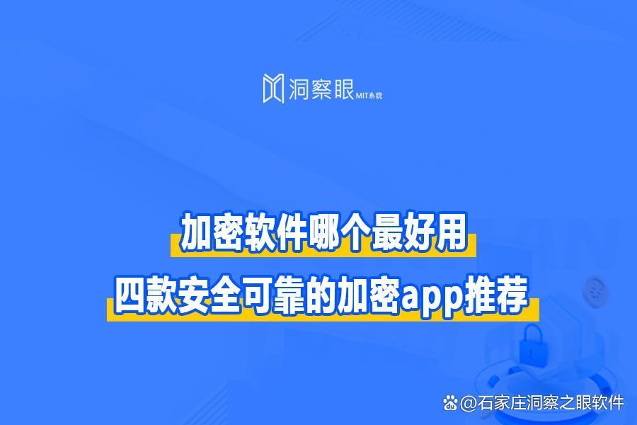 2024年四款高效的文件加密软件推荐|简单易用(图1) 2024年四款高效的文件加密软件推荐|简单易用(图1)