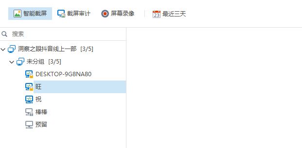 实时监控电脑屏幕如何做到？电脑屏幕实时监控的五大方法(图3)