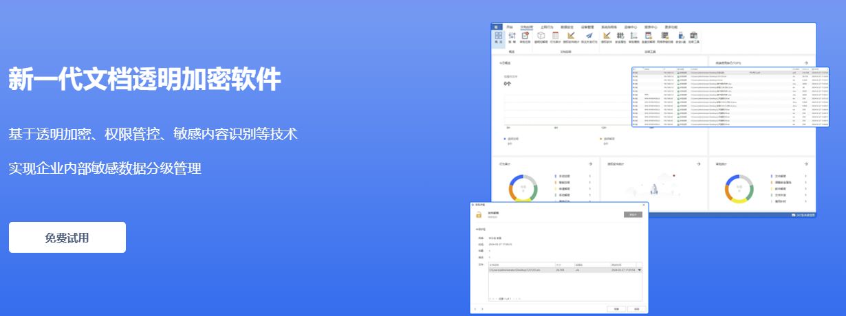 企业文件加密软件推荐！七款加密利器，守护企业文件安全(图2)