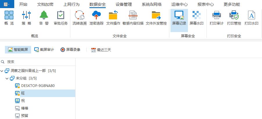 防止员工工作时间上网“摸鱼”：五款公司电脑监控软件来袭！(图3)