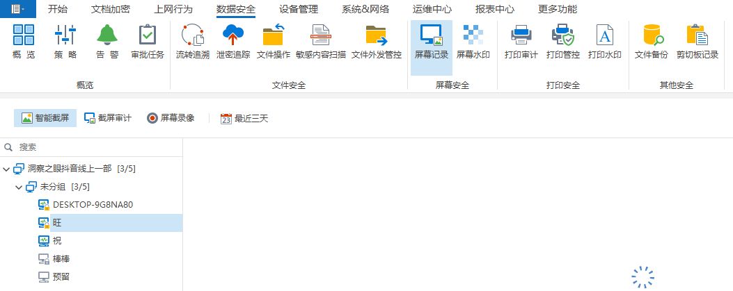 公司监控电脑都能监控哪些信息？竟能掌握这么多信息！(图3)