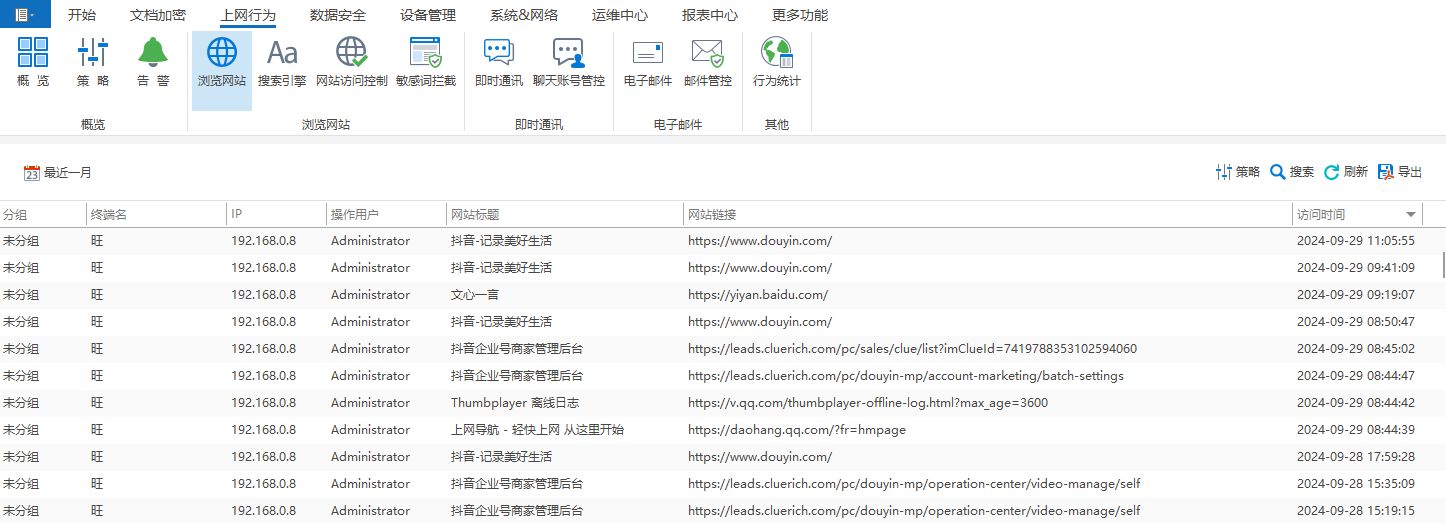 控制上网的软件叫什么？六大上网行为监控软件推荐(图2)