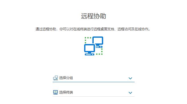 企业管理该怎么选择远程控制软件？六款远程控制软件指南(图3)