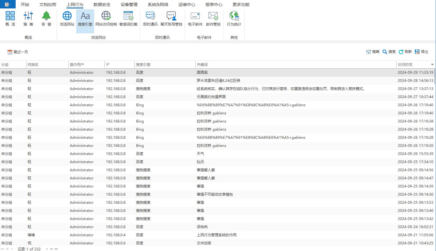 公司即时通讯监控软件推荐六款，让你轻松掌握聊天记录！(图4)