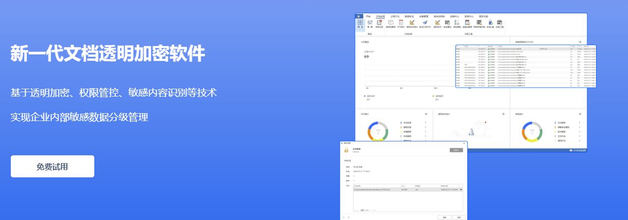 公司想要防止文件泄密?公司防泄密,这六款软件让你高枕无忧!(图2) 公司想要防止文件泄密?公司防泄密,这六款软件让你高枕无忧!(图2)