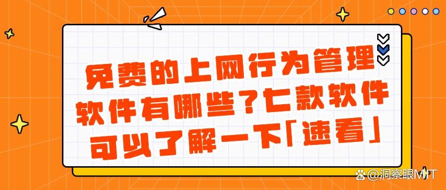 想要管控上网行为?七款上网行为管控软件来袭!实时管理员工上网(图1) 想要管控上网行为?七款上网行为管控软件来袭!实时管理员工上网(图1)