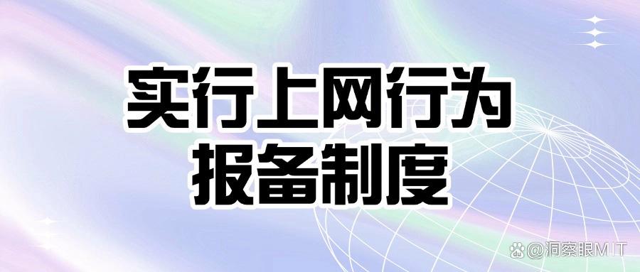 2025年怎样管理员工上网行为?七种妙招管理员工上网行为,真行!(图7) 2025年怎样管理员工上网行为?七种妙招管理员工上网行为,真行!(图7)