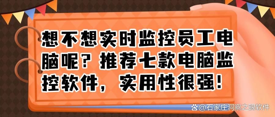 监控电脑必备:电脑监控软件哪个好用?七款电脑监控软件合集(图1)