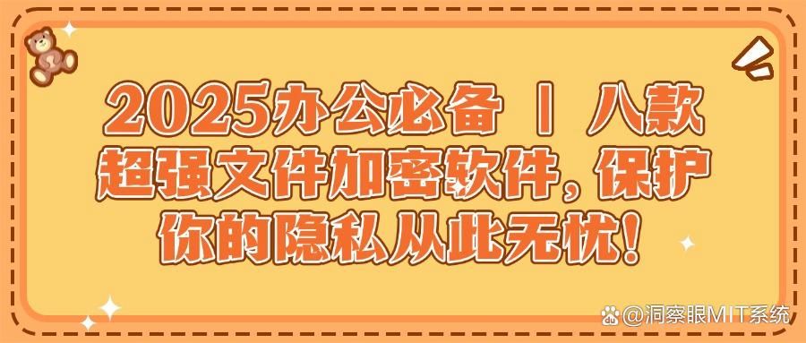 八款免费的文件加密软件:保护您的数据安全(图1)
