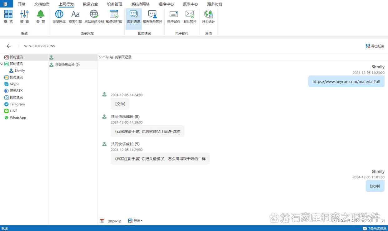 十大局域网监控软件排行榜,守护网络安全,你看好哪一款?(图4)