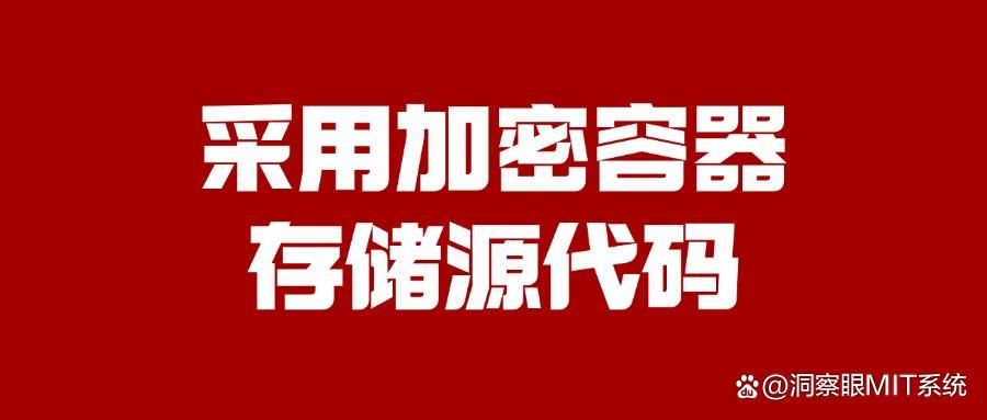 如何让源码加密后还能运行?五种企业源代码加密措施推荐(图6)