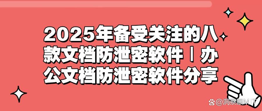 经典八款文档加密软件推荐|企业办公文档怎么加密?赶紧收藏起来! (图1) 经典八款文档加密软件推荐|企业办公文档怎么加密?赶紧收藏起来! (图1)