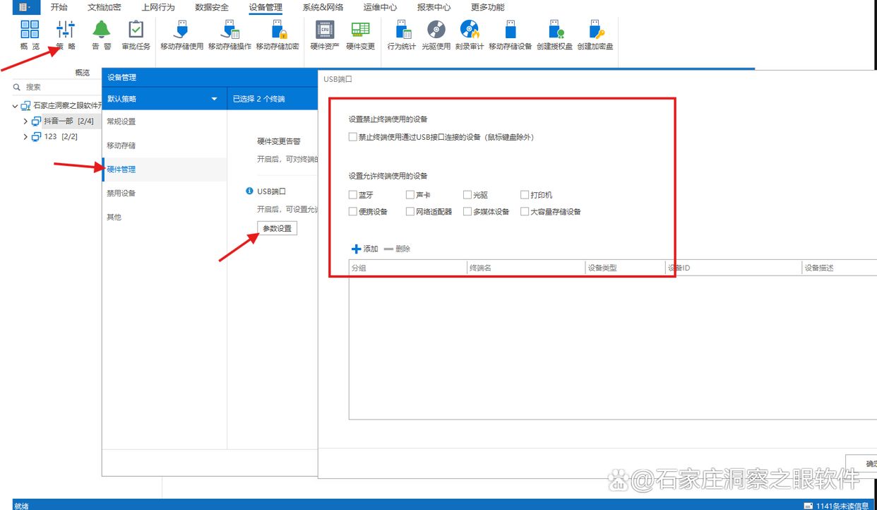 2025最新U盘防拷贝方案:U盘数据防泄露!五大U盘防拷贝软件盘点(图2)