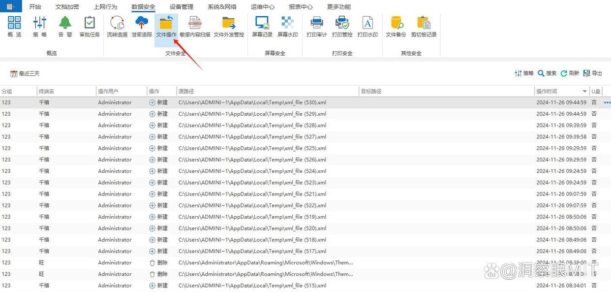 七款公司文件防泄密软件推荐|2025文件防泄密必备神器,隆重登场!(图5) 七款公司文件防泄密软件推荐|2025文件防泄密必备神器,隆重登场!(图5)