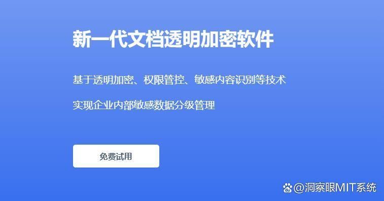 数据防泄密软件都有哪些?八款软件轻松化解数据泄露危机(图2)