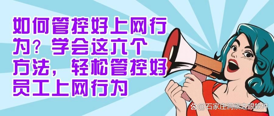如何管控上网行为?六个上网行为管控方式巧妙管控网络行为,建议收藏(图1)