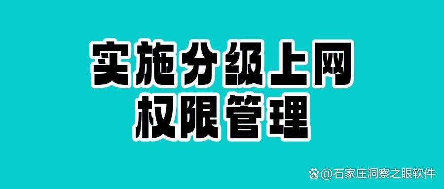 如何管控上网行为?六个上网行为管控方式巧妙管控网络行为,建议收藏(图7)