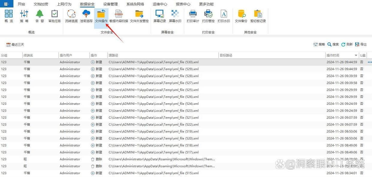 2025年最好用的八款公司防泄密软件|最新公司防泄密软件排行榜(图4)