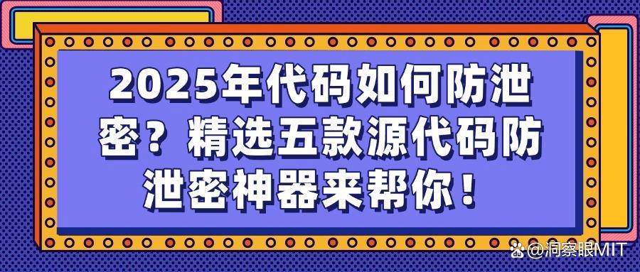 担心源代码泄露?五款源代码加密软件来帮忙,保护源代码安全!(图1) 担心源代码泄露?五款源代码加密软件来帮忙,保护源代码安全!(图1)