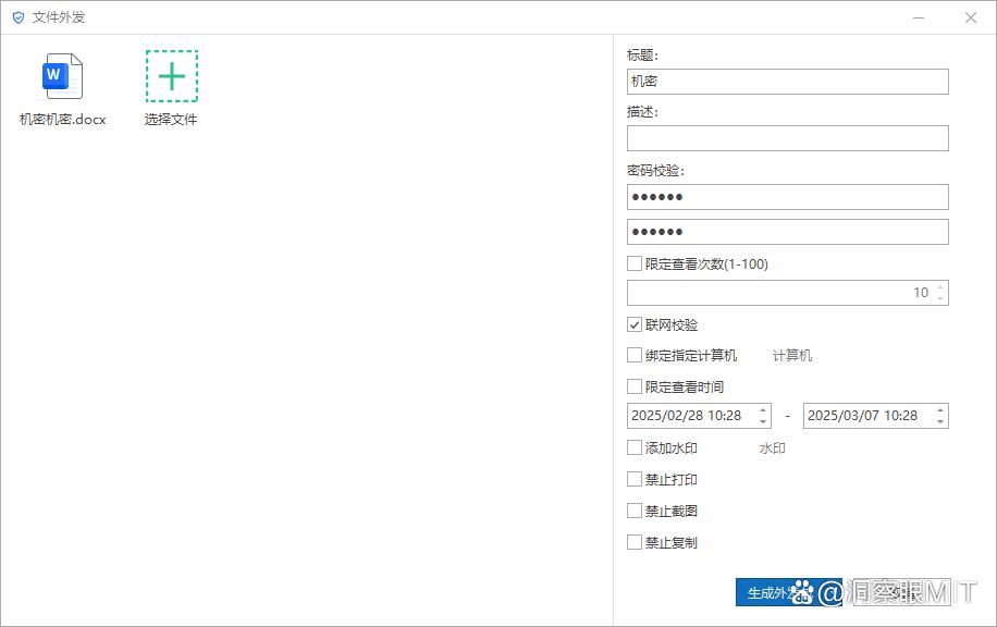 机密不泄露!盘点2025很棒的六款透明加密软件,快收藏别错过!(图5) 机密不泄露!盘点2025很棒的六款透明加密软件,快收藏别错过!(图5)