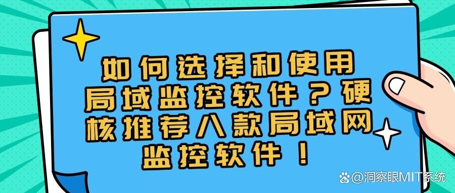 局域网怎么监控?八款炸裂的局域网监控软件,适合所有企业(图1)