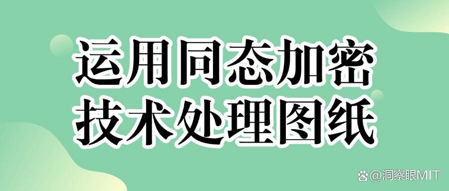 图纸加密方法|这七个简单方法值得一试,确定不来学一学?(图7) 图纸加密方法|这七个简单方法值得一试,确定不来学一学?(图7)