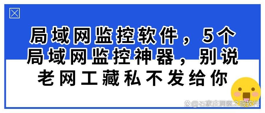 2025最新局域网监控软件推荐｜5款局域网监控软件真实测评的！(图1)