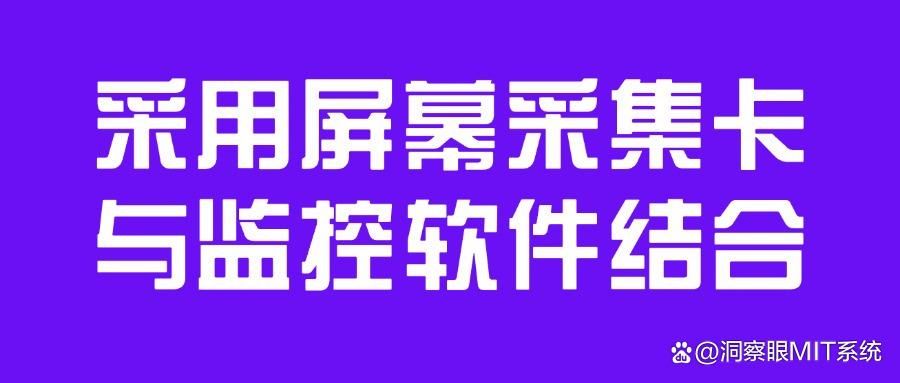电脑屏幕如何监控?六个电脑监控妙计,老板们请开启管理新模式!(图7)