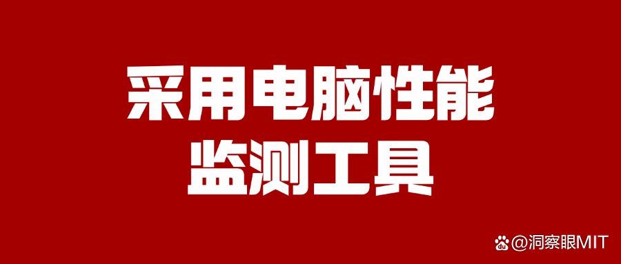 电脑屏幕监控的方法有哪些?八个简单实用方法分享(好物收藏)(图7) 电脑屏幕监控的方法有哪些?八个简单实用方法分享(好物收藏)(图7)