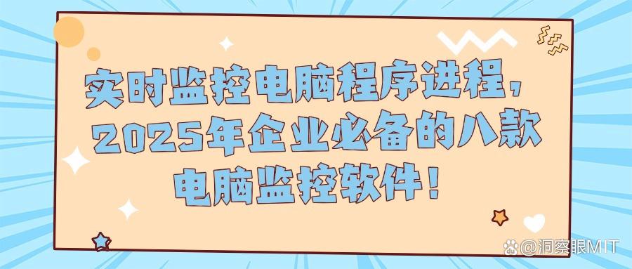 监控电脑的软件有哪些?哪些好用?推荐八款优质的电脑监控软件(图1) 监控电脑的软件有哪些?哪些好用?推荐八款优质的电脑监控软件(图1)