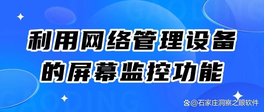 电脑屏幕怎么实时监控?7种可实现电脑监控方法分享,全面解析(图7)