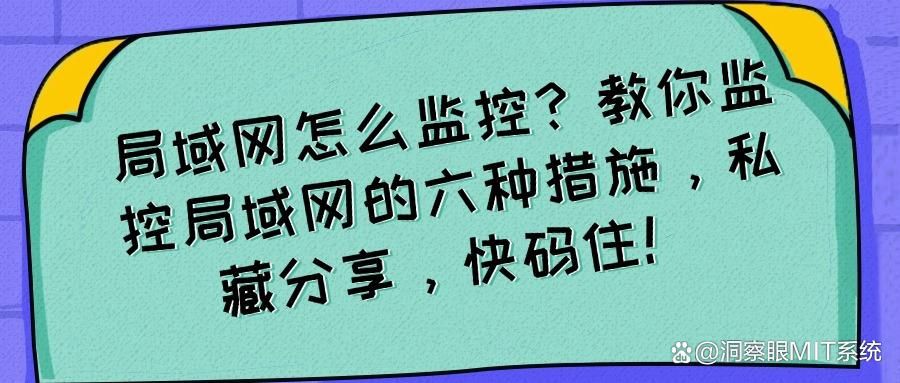 局域网怎么监控？如何监控电脑？常见的局域网监控操作的六种方法(图1)
