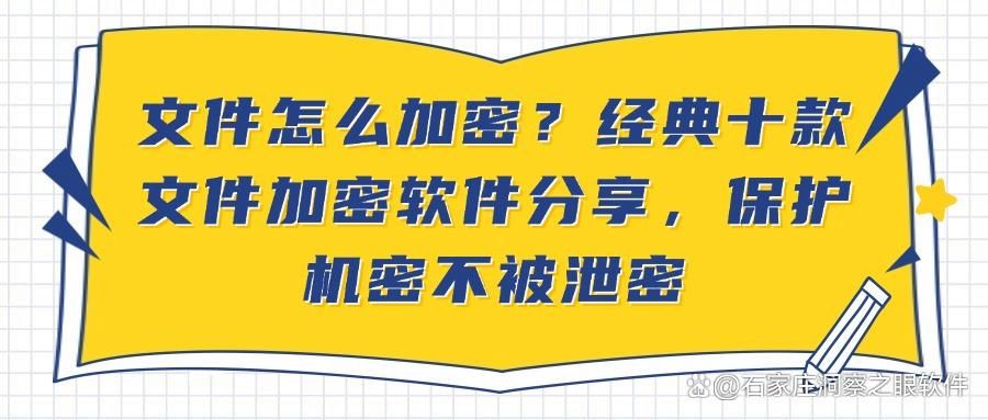 文件加密软件排行榜TOP10(2025年十大好用的文件加密软件）(图1)