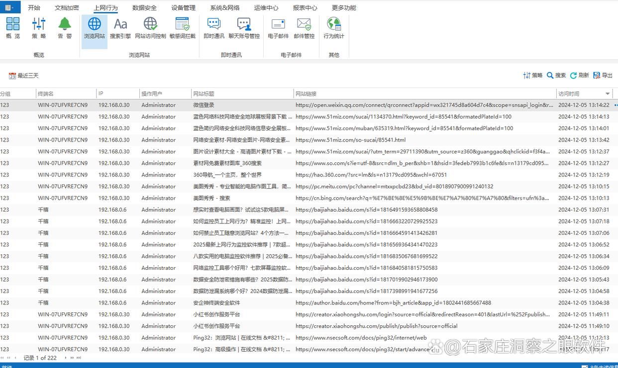 必看！七款超实用的局域网监控软件大盘点，企业管理效率 UP UP！(图5)