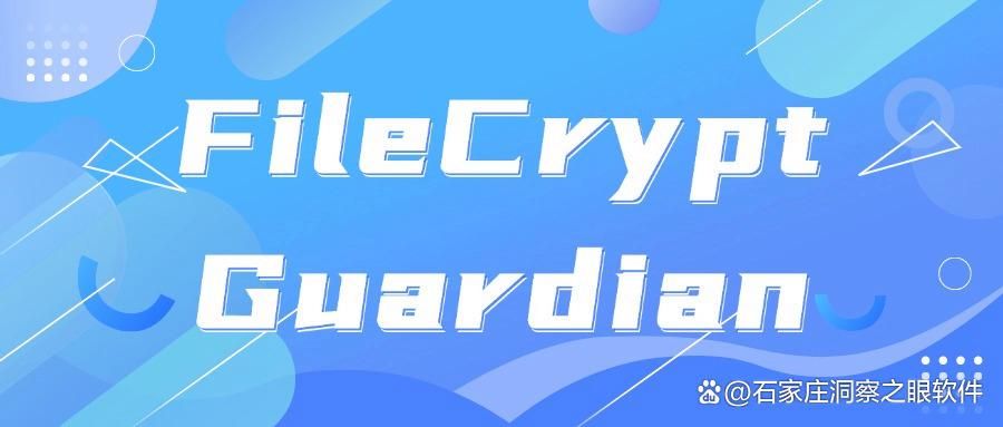 六款顶级文档加密软件推荐,保护你的文件安全(图8)