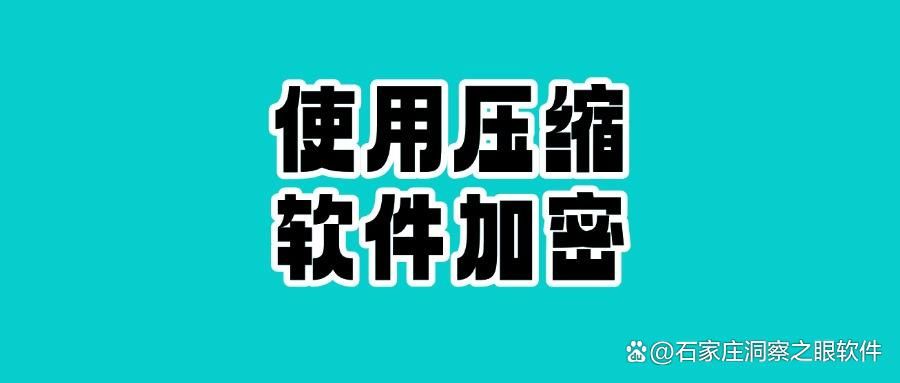 如何给文件加密?分享文件加密的7个方法,保护文档安全(图6)