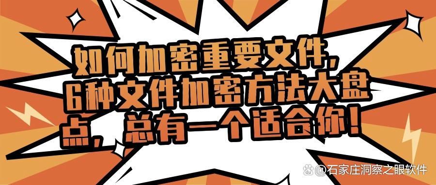 文件怎么加密?6个文件加密最简单的方法分享,操作超简单!(图1)