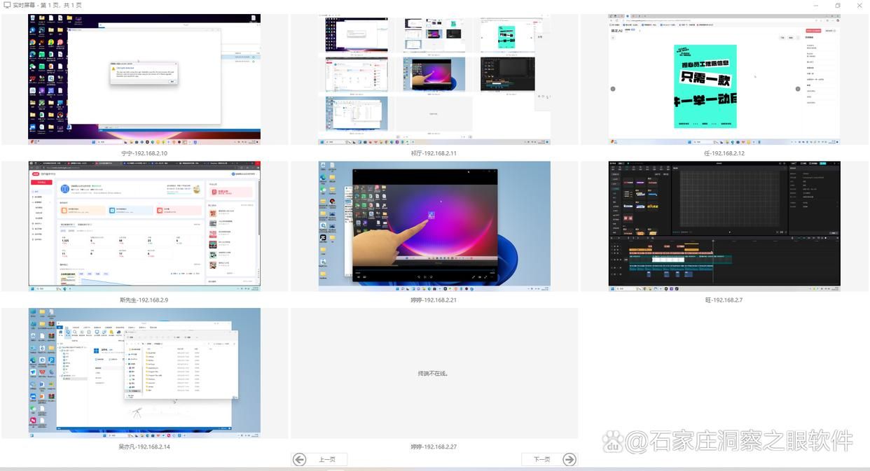 屏幕监控软件有哪些?七款高质量宝藏屏幕监控APP推荐(图2)