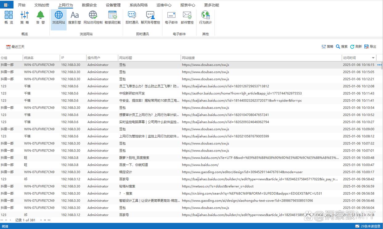 什么是上网行为管理?怎样做好上网行为管理?六大上网行为管理措施脱颖而出(图4) 什么是上网行为管理?怎样做好上网行为管理?六大上网行为管理措施脱颖而出(图4)
