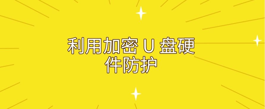 怎么加密文档？教你四个简单的文件加密小妙招！分分钟Get！​(图8)
