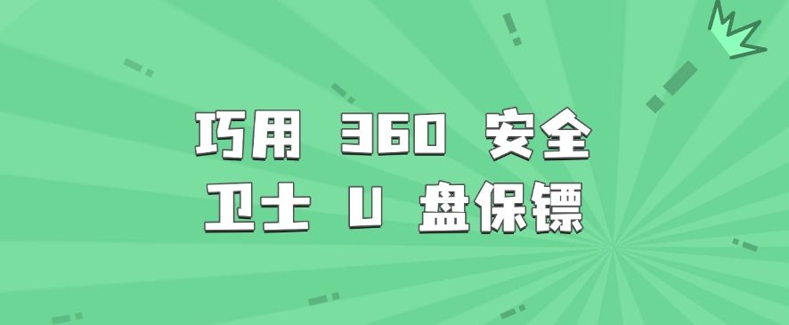 U盘如何加密？分享五个简单的U盘加密小技巧，抓紧收藏(图6)