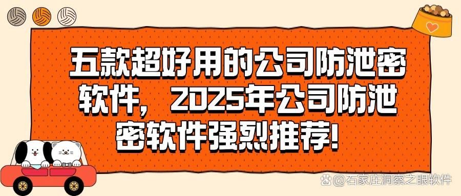 想要防止公司泄密?这五款公司防泄密软件必备!都是好评! (图1)