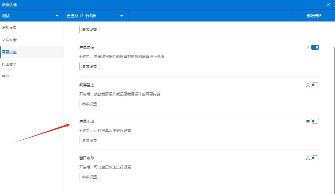 怎么防止文件泄密？推荐7款文档防泄密软件,公司防泄密软件必备(图6)