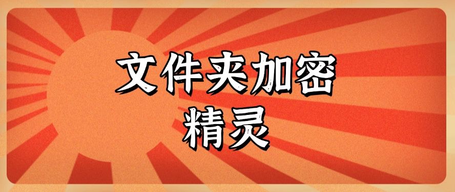 怎么防止文件泄密？推荐7款文档防泄密软件,公司防泄密软件必备(图8)
